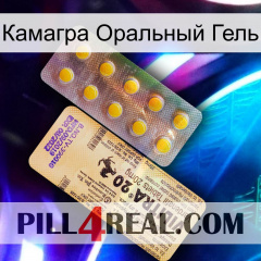 Камагра Оральный Гель new06